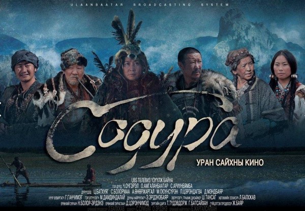 ”Содура” тайгын нууцыг тайлжээ